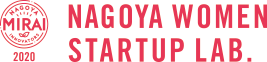 NAGOYA WOMEN STARTUP LAB.2020（名古屋女性スタートアップ研究会）起業家支援プログラム